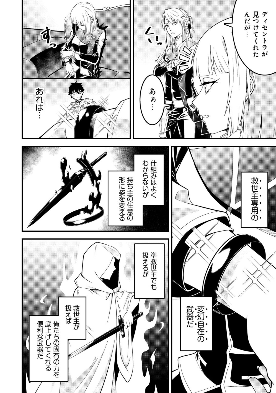 Rinbansei de Kyuuseishu wo Tantou Shite Kita no ni, Konkai no Ore wa Maou Rashii - Chapter 4 - Page 5