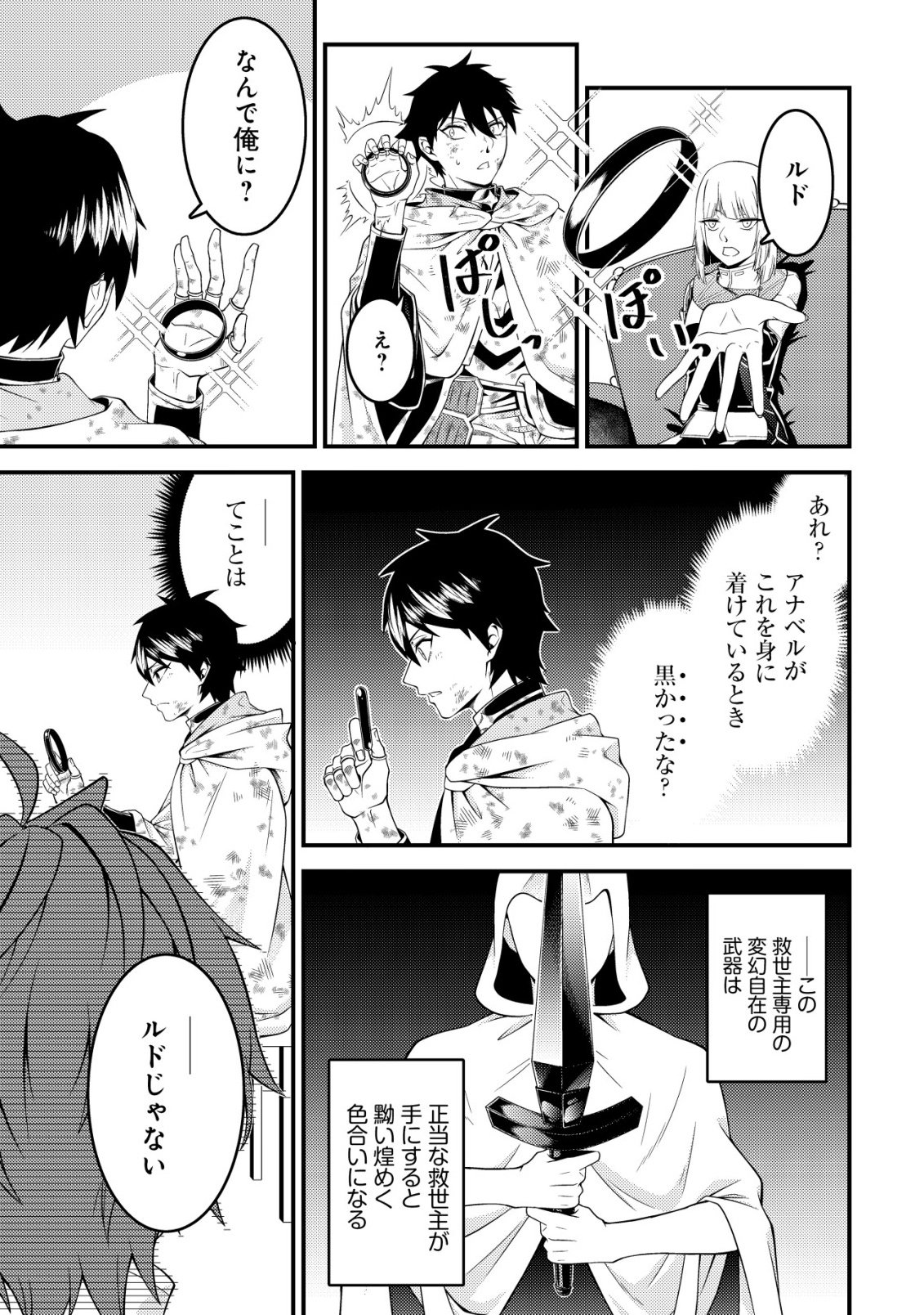 Rinbansei de Kyuuseishu wo Tantou Shite Kita no ni, Konkai no Ore wa Maou Rashii - Chapter 4 - Page 6