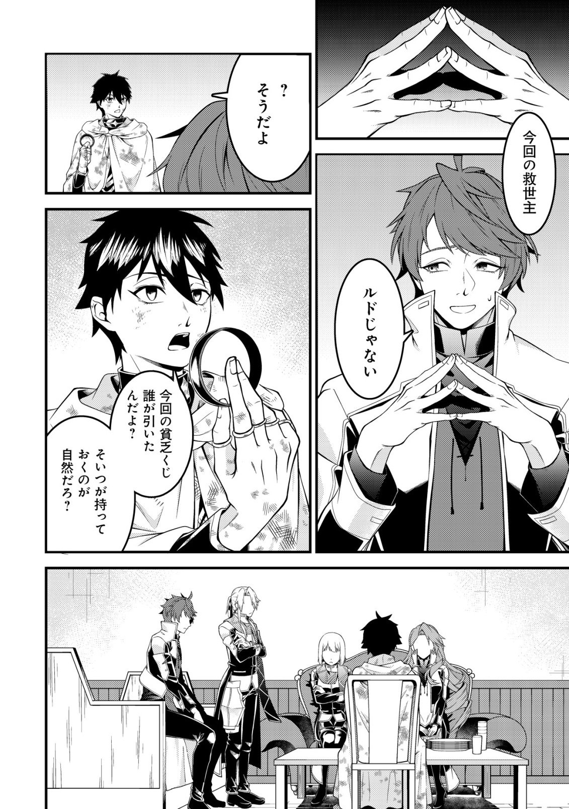 Rinbansei de Kyuuseishu wo Tantou Shite Kita no ni, Konkai no Ore wa Maou Rashii - Chapter 4 - Page 7