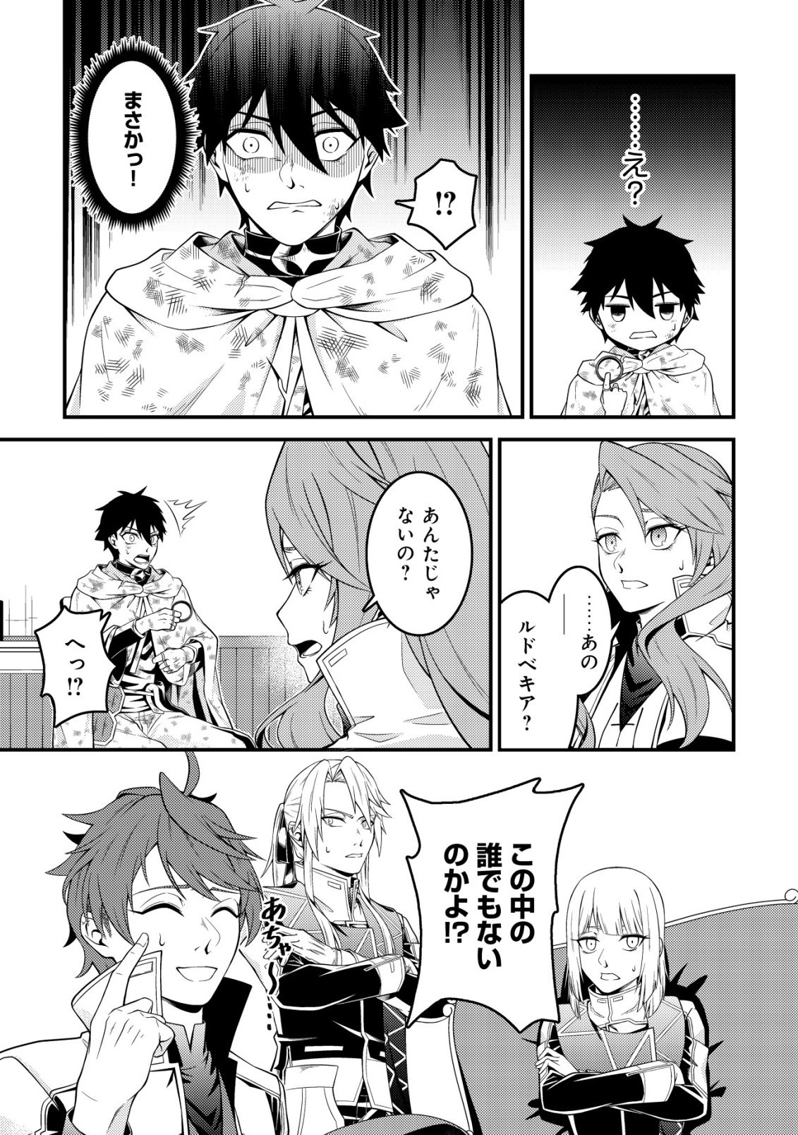 Rinbansei de Kyuuseishu wo Tantou Shite Kita no ni, Konkai no Ore wa Maou Rashii - Chapter 4 - Page 8