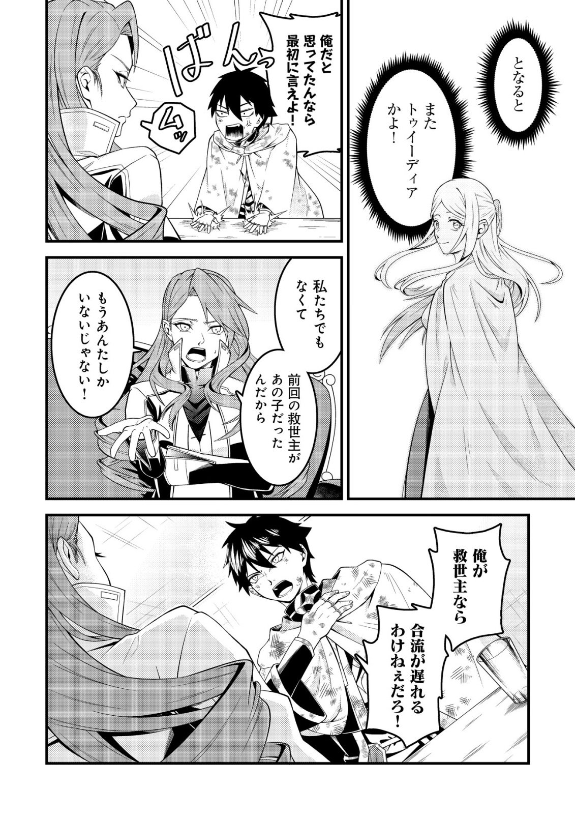 Rinbansei de Kyuuseishu wo Tantou Shite Kita no ni, Konkai no Ore wa Maou Rashii - Chapter 4 - Page 9