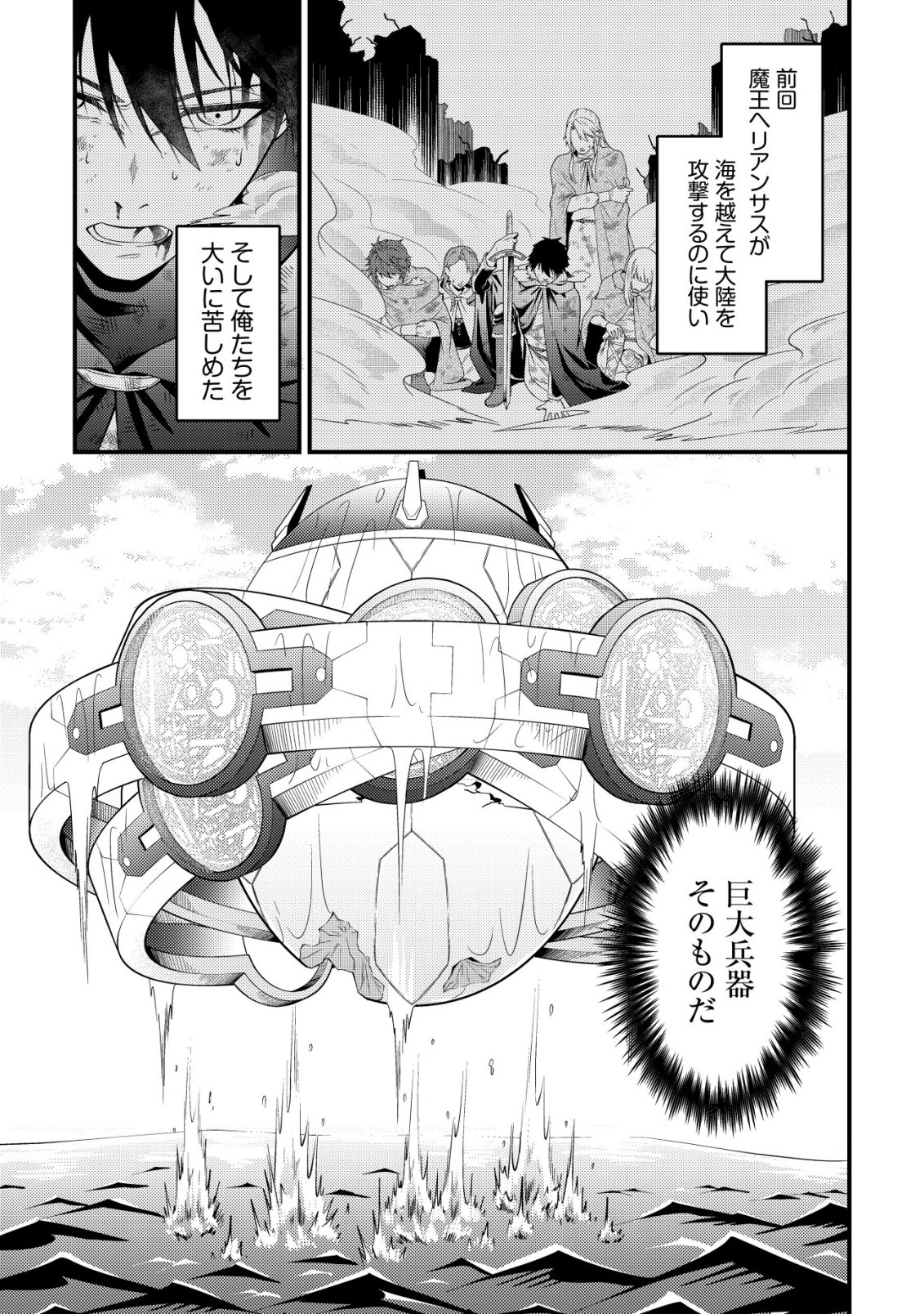 Rinbansei de Kyuuseishu wo Tantou Shite Kita no ni, Konkai no Ore wa Maou Rashii - Chapter 5 - Page 10