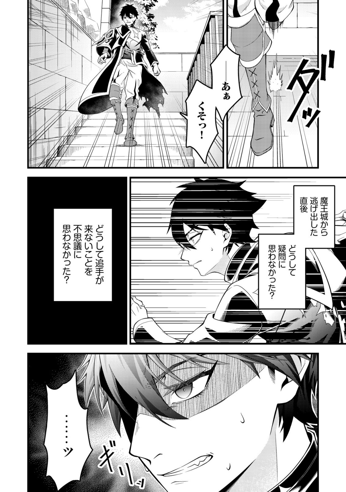 Rinbansei de Kyuuseishu wo Tantou Shite Kita no ni, Konkai no Ore wa Maou Rashii - Chapter 5 - Page 11