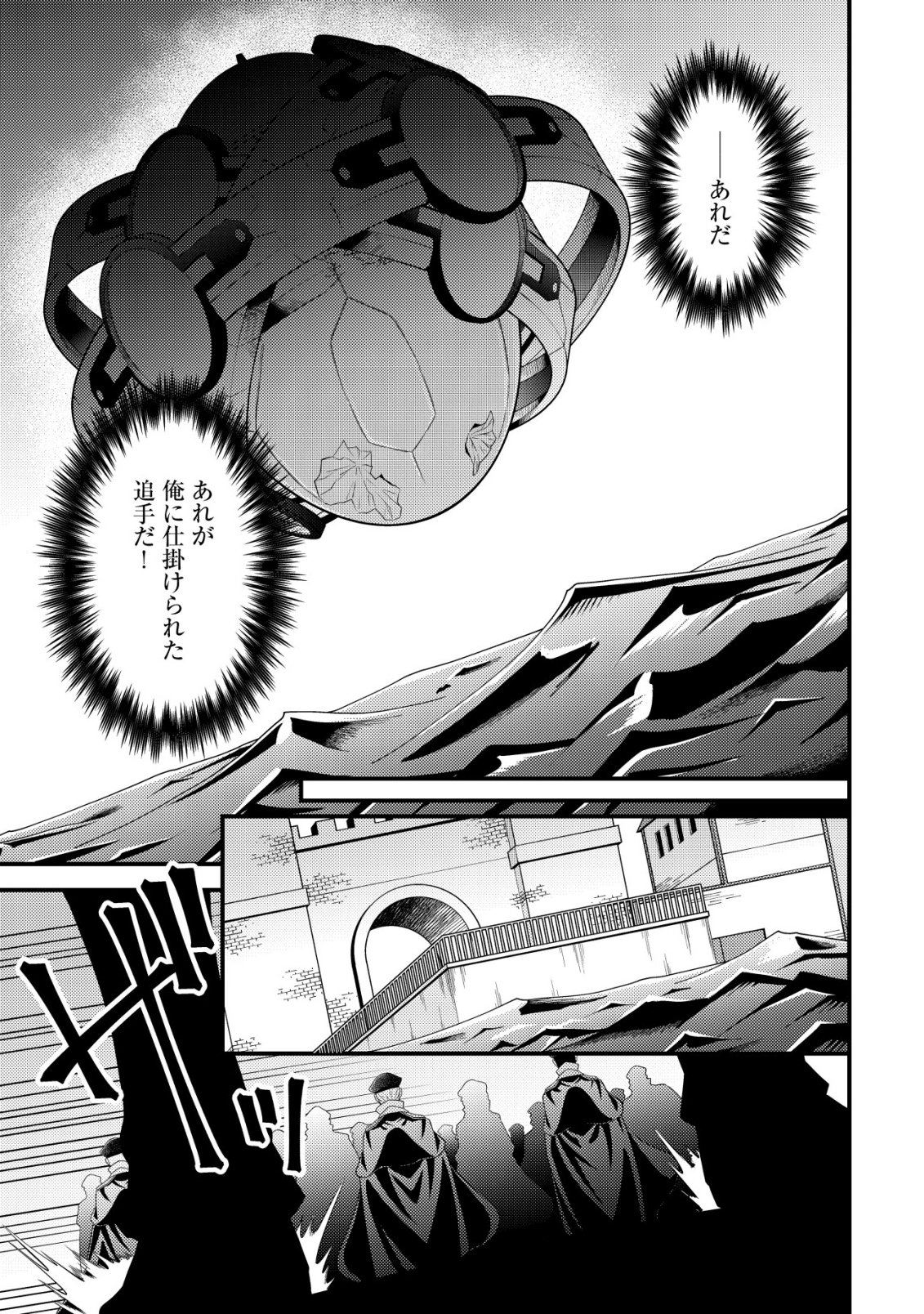 Rinbansei de Kyuuseishu wo Tantou Shite Kita no ni, Konkai no Ore wa Maou Rashii - Chapter 5 - Page 12