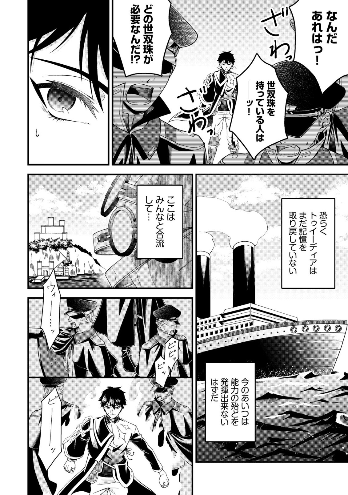 Rinbansei de Kyuuseishu wo Tantou Shite Kita no ni, Konkai no Ore wa Maou Rashii - Chapter 5 - Page 13