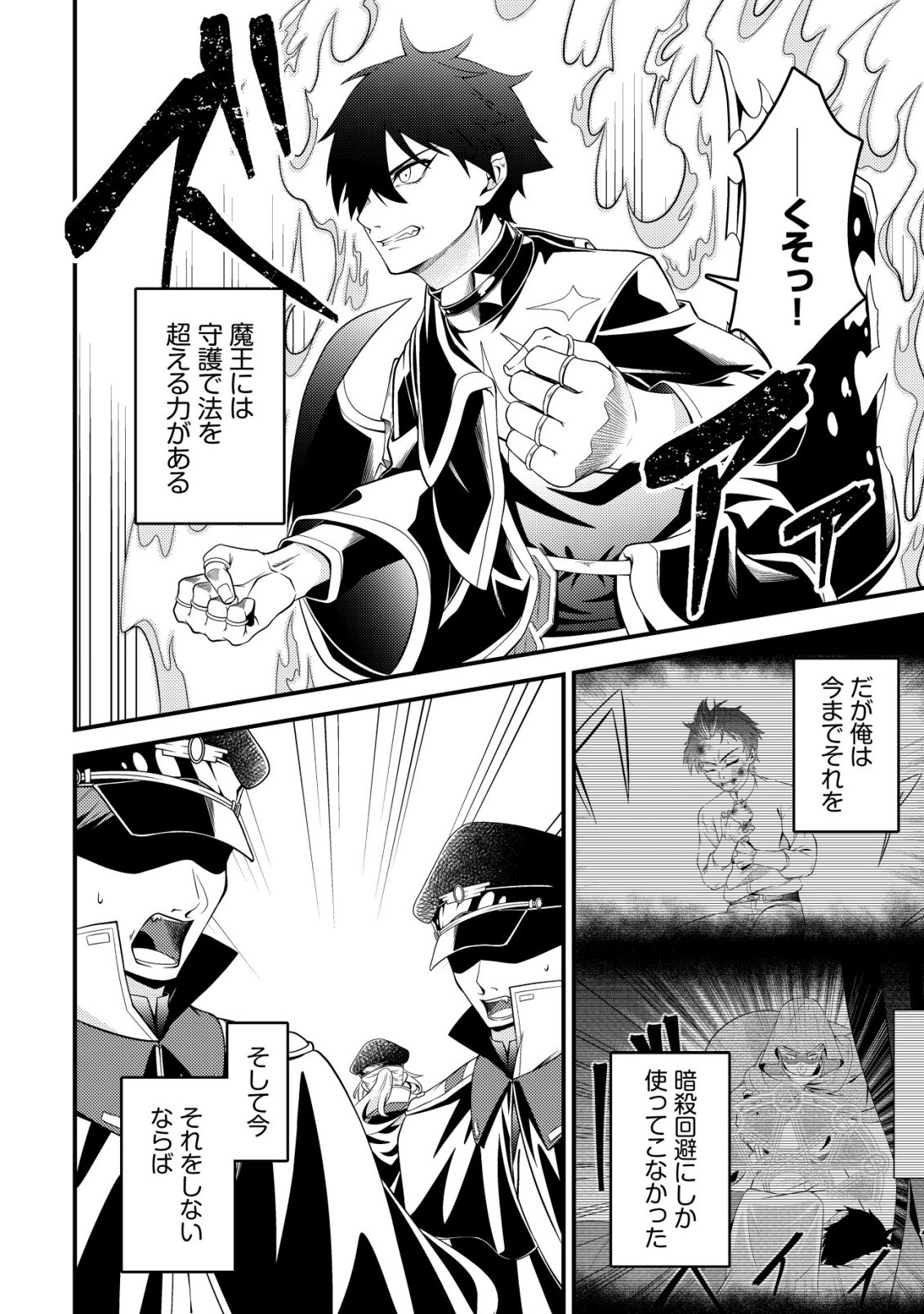 Rinbansei de Kyuuseishu wo Tantou Shite Kita no ni, Konkai no Ore wa Maou Rashii - Chapter 5 - Page 17