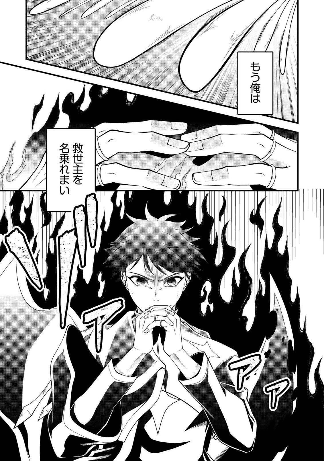 Rinbansei de Kyuuseishu wo Tantou Shite Kita no ni, Konkai no Ore wa Maou Rashii - Chapter 5 - Page 18