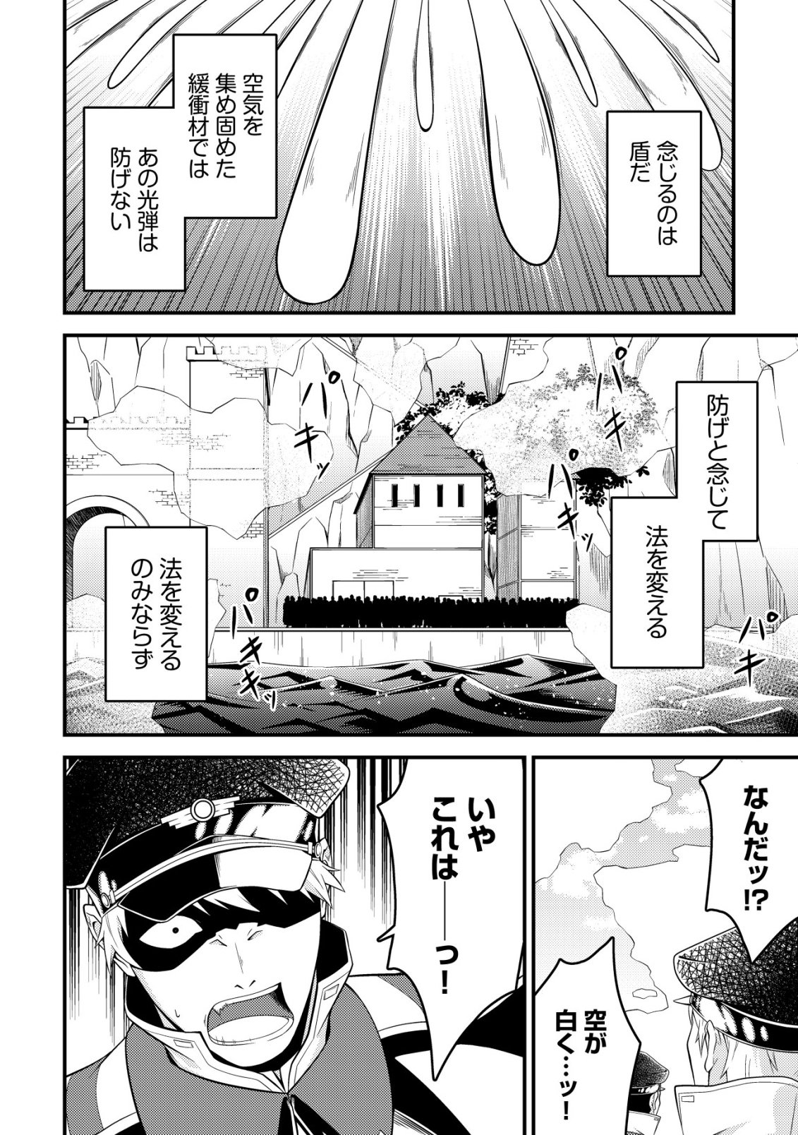 Rinbansei de Kyuuseishu wo Tantou Shite Kita no ni, Konkai no Ore wa Maou Rashii - Chapter 5 - Page 19