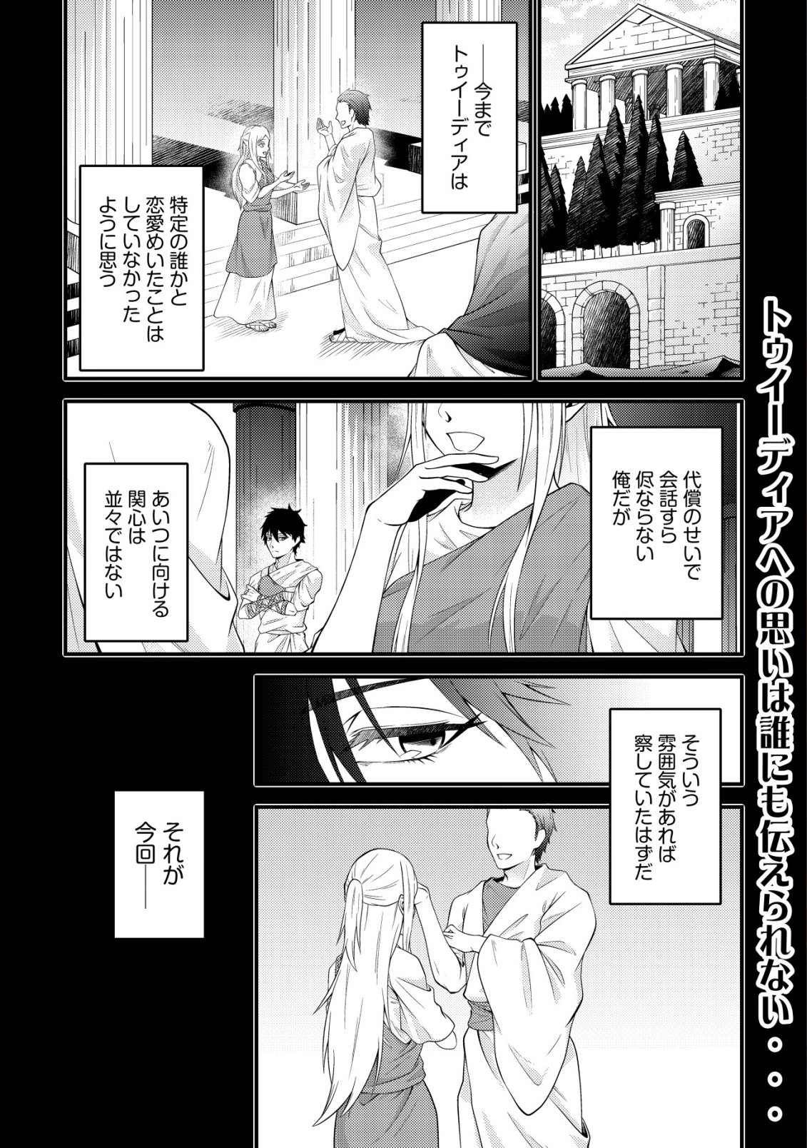 Rinbansei de Kyuuseishu wo Tantou Shite Kita no ni, Konkai no Ore wa Maou Rashii - Chapter 5 - Page 2