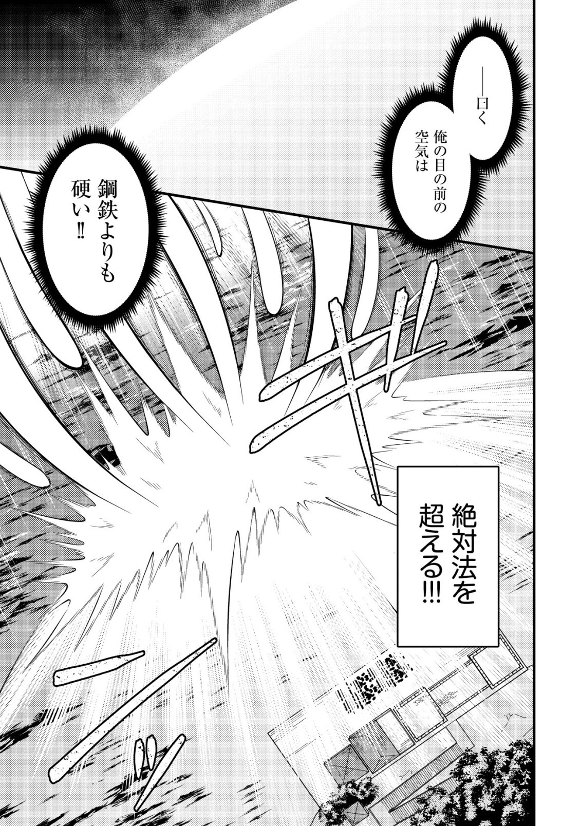 Rinbansei de Kyuuseishu wo Tantou Shite Kita no ni, Konkai no Ore wa Maou Rashii - Chapter 5 - Page 20