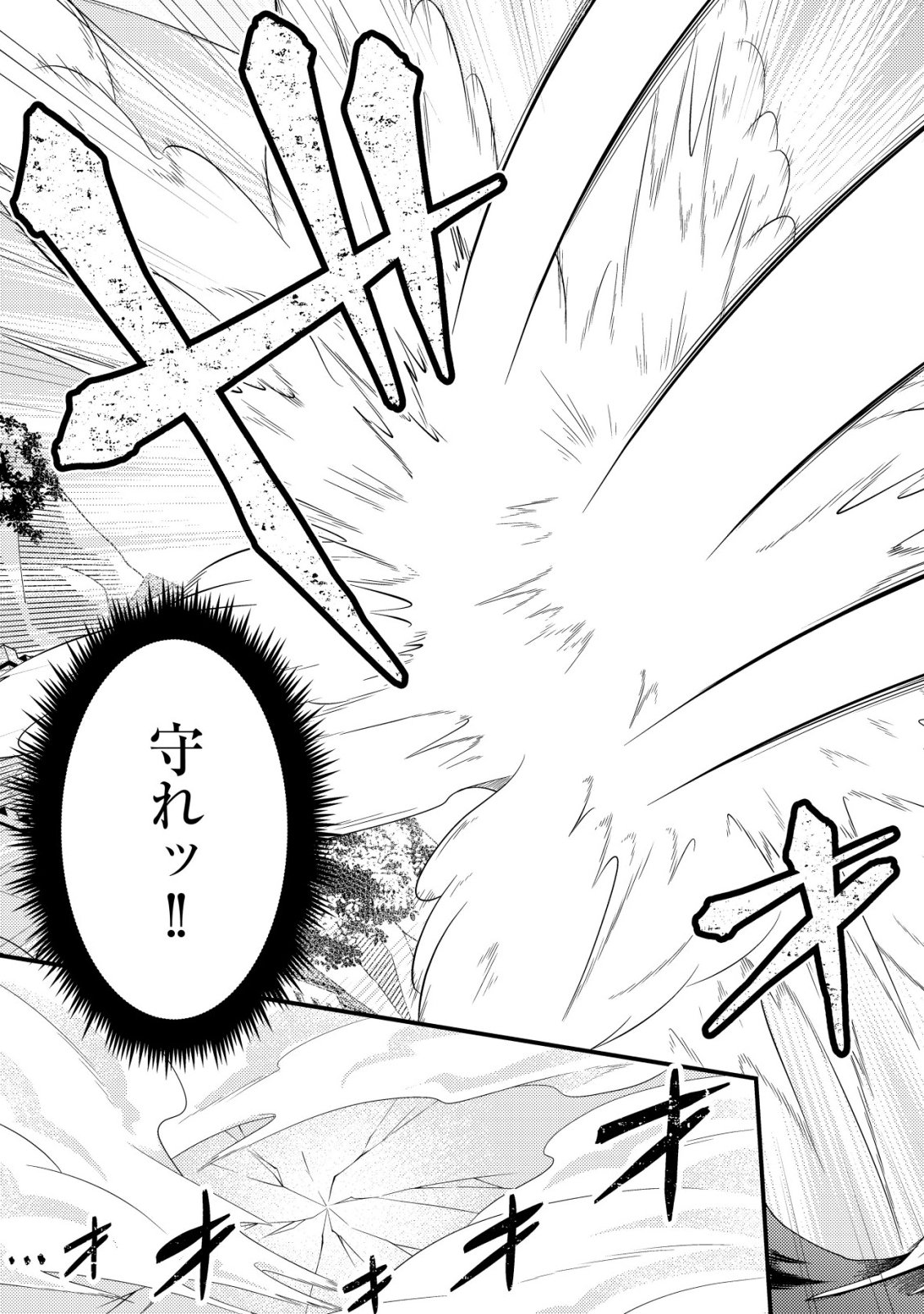 Rinbansei de Kyuuseishu wo Tantou Shite Kita no ni, Konkai no Ore wa Maou Rashii - Chapter 5 - Page 22