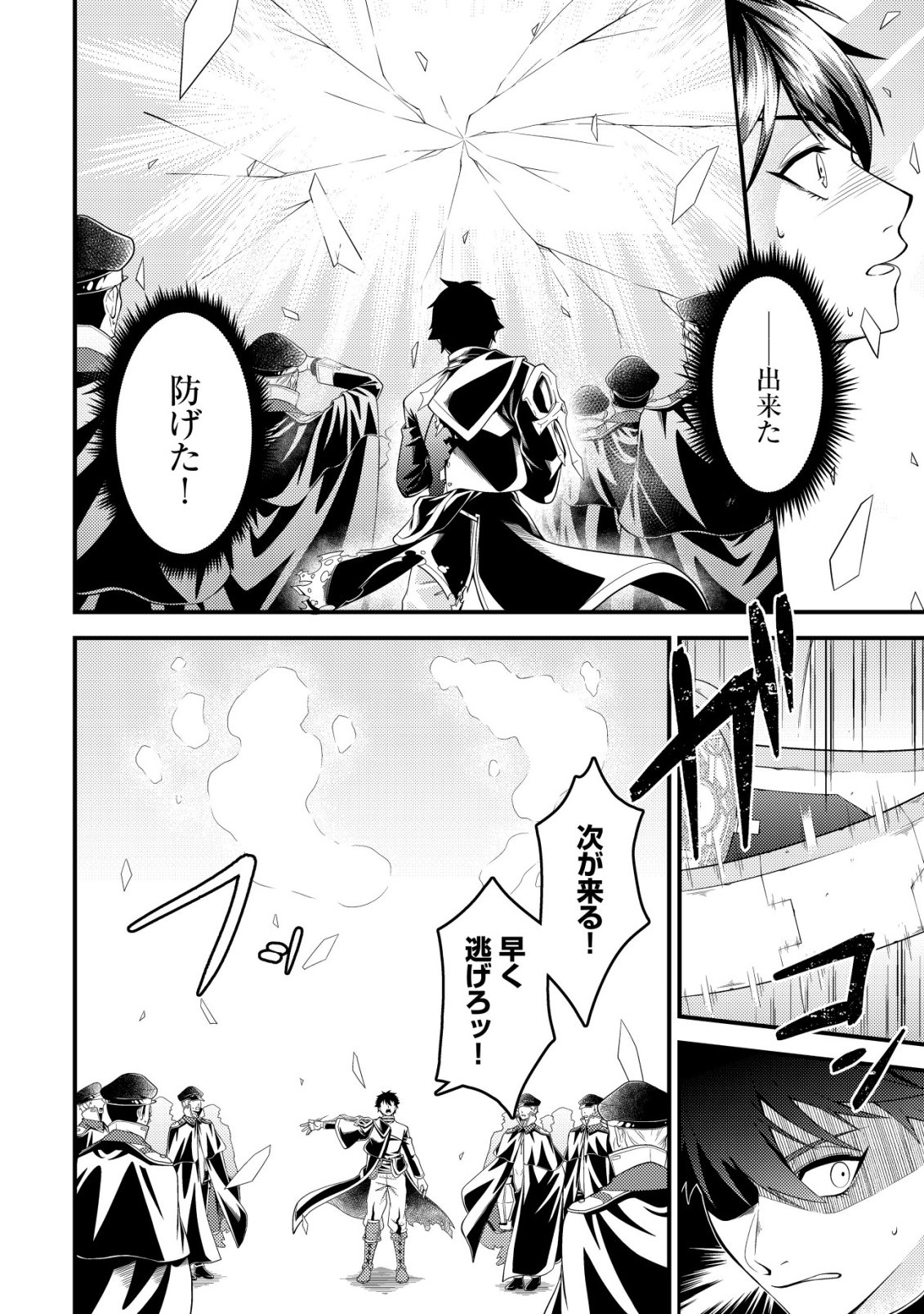 Rinbansei de Kyuuseishu wo Tantou Shite Kita no ni, Konkai no Ore wa Maou Rashii - Chapter 5 - Page 23