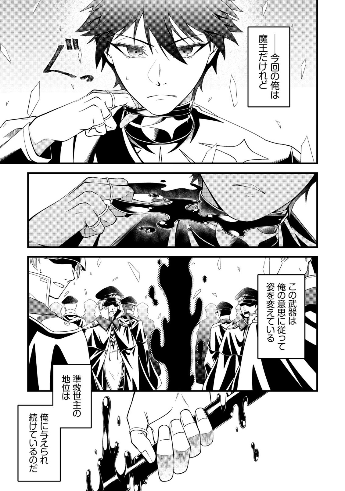 Rinbansei de Kyuuseishu wo Tantou Shite Kita no ni, Konkai no Ore wa Maou Rashii - Chapter 5 - Page 24