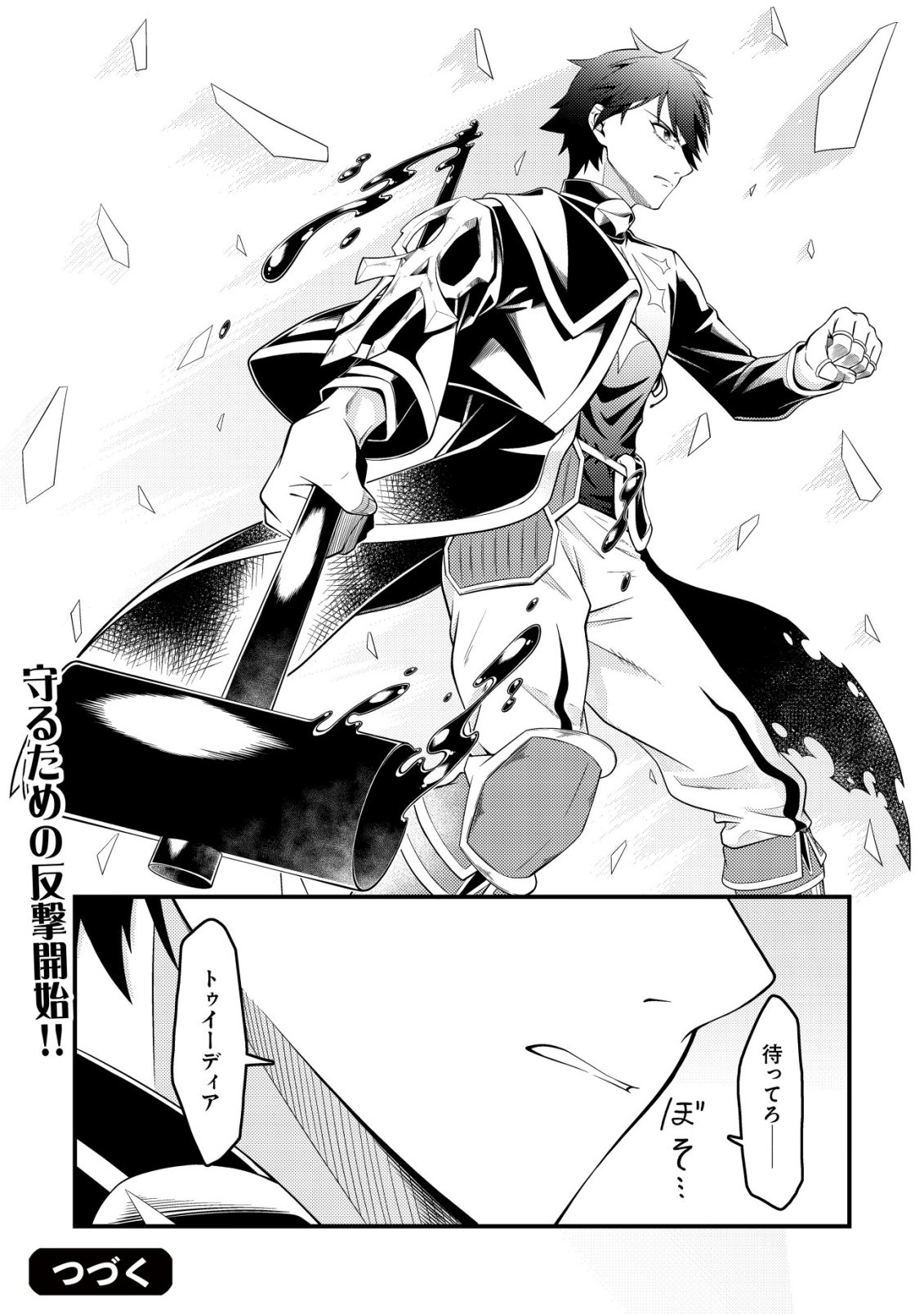 Rinbansei de Kyuuseishu wo Tantou Shite Kita no ni, Konkai no Ore wa Maou Rashii - Chapter 5 - Page 25