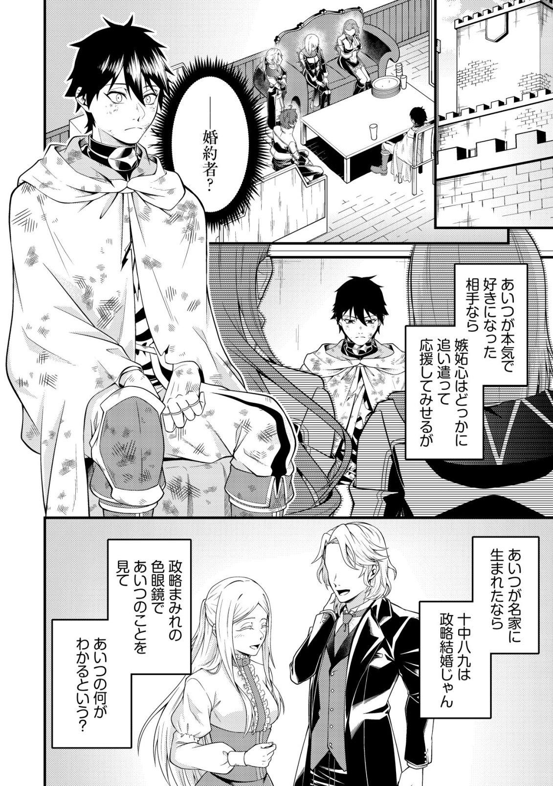 Rinbansei de Kyuuseishu wo Tantou Shite Kita no ni, Konkai no Ore wa Maou Rashii - Chapter 5 - Page 3