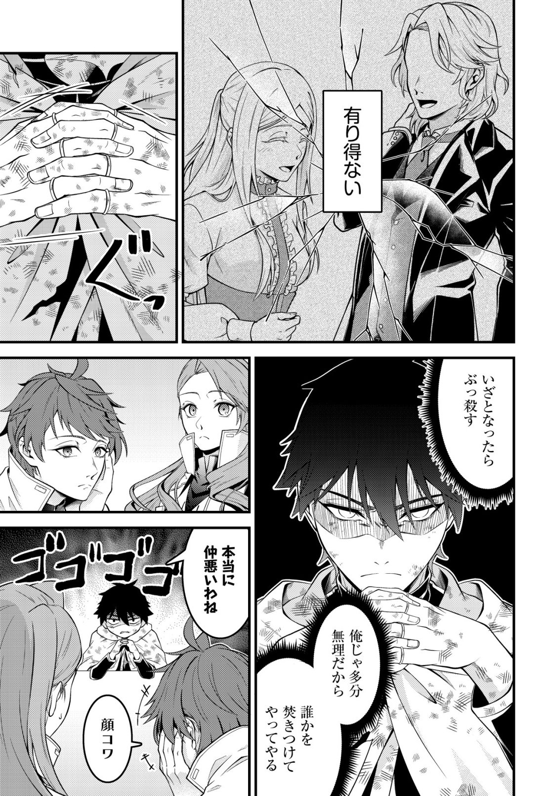 Rinbansei de Kyuuseishu wo Tantou Shite Kita no ni, Konkai no Ore wa Maou Rashii - Chapter 5 - Page 4