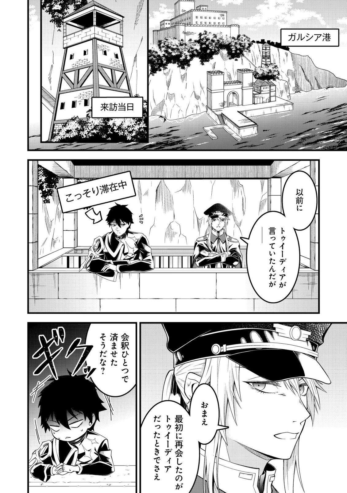 Rinbansei de Kyuuseishu wo Tantou Shite Kita no ni, Konkai no Ore wa Maou Rashii - Chapter 5 - Page 5
