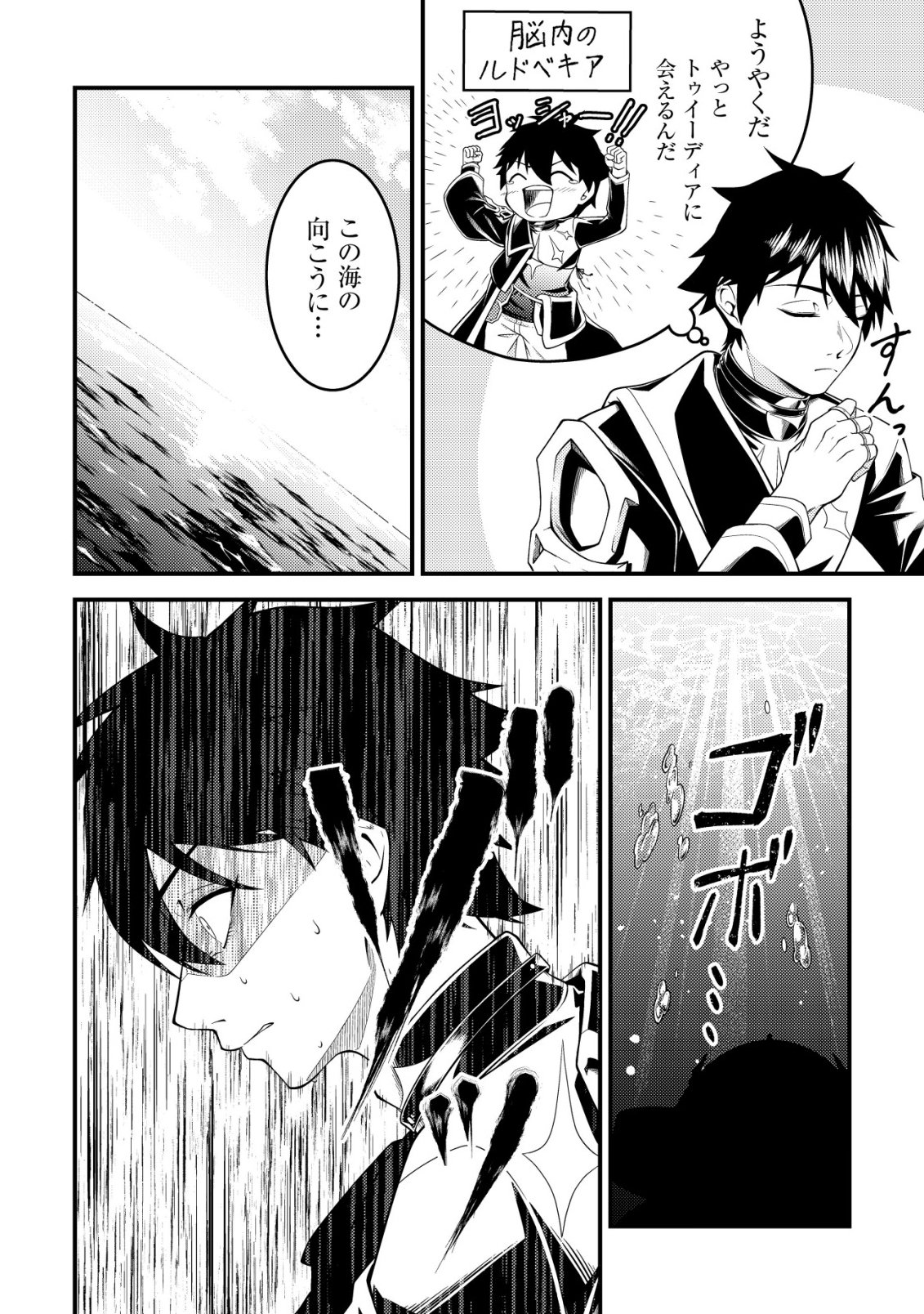 Rinbansei de Kyuuseishu wo Tantou Shite Kita no ni, Konkai no Ore wa Maou Rashii - Chapter 5 - Page 7