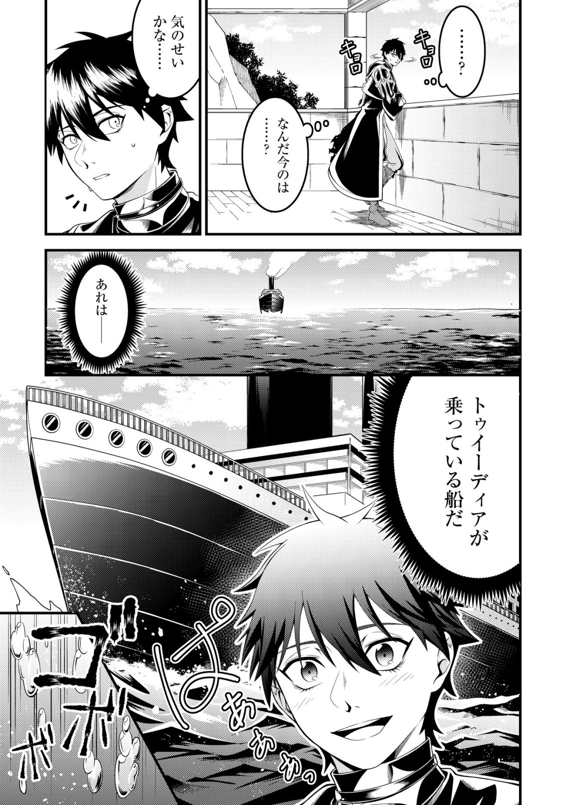 Rinbansei de Kyuuseishu wo Tantou Shite Kita no ni, Konkai no Ore wa Maou Rashii - Chapter 5 - Page 8