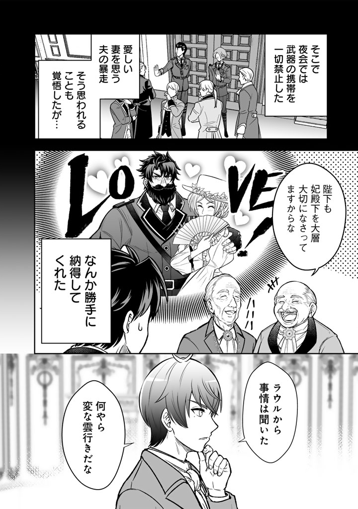 Rinkoku kara Kita Yome ga Kawaisugite Doushiyou - Chapter 10.1 - Page 4