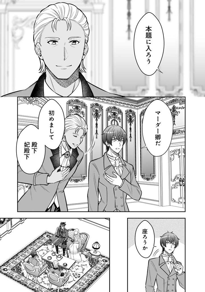 Rinkoku kara Kita Yome ga Kawaisugite Doushiyou - Chapter 10.1 - Page 5