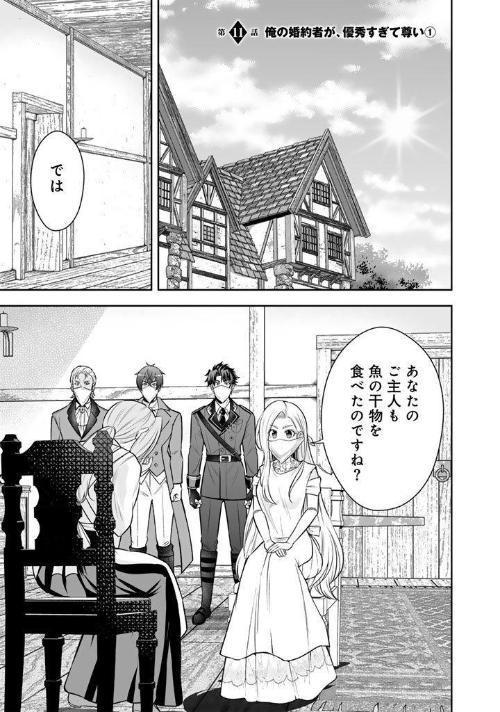 Rinkoku kara Kita Yome ga Kawaisugite Doushiyou - Chapter 11.1 - Page 1