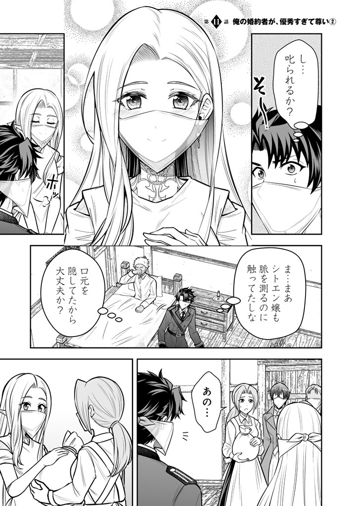 Rinkoku kara Kita Yome ga Kawaisugite Doushiyou - Chapter 11.2 - Page 1