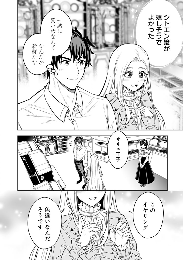 Rinkoku kara Kita Yome ga Kawaisugite Doushiyou - Chapter 12.1 - Page 14