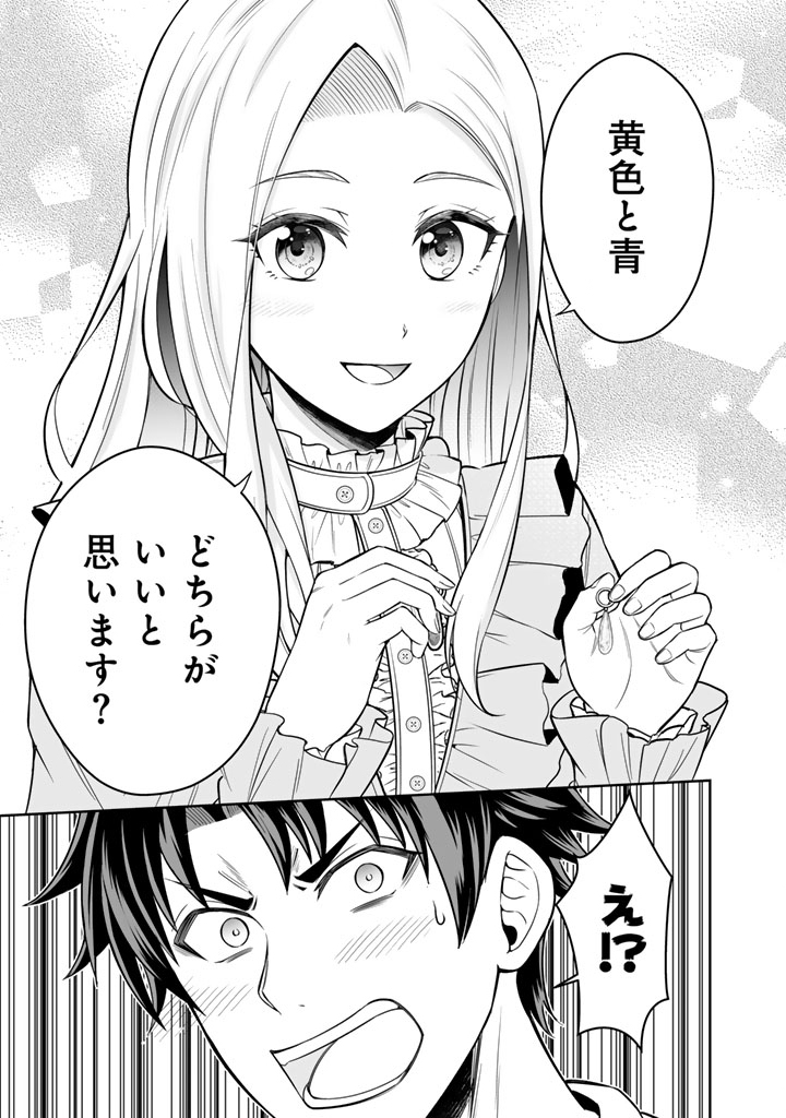 Rinkoku kara Kita Yome ga Kawaisugite Doushiyou - Chapter 12.1 - Page 15