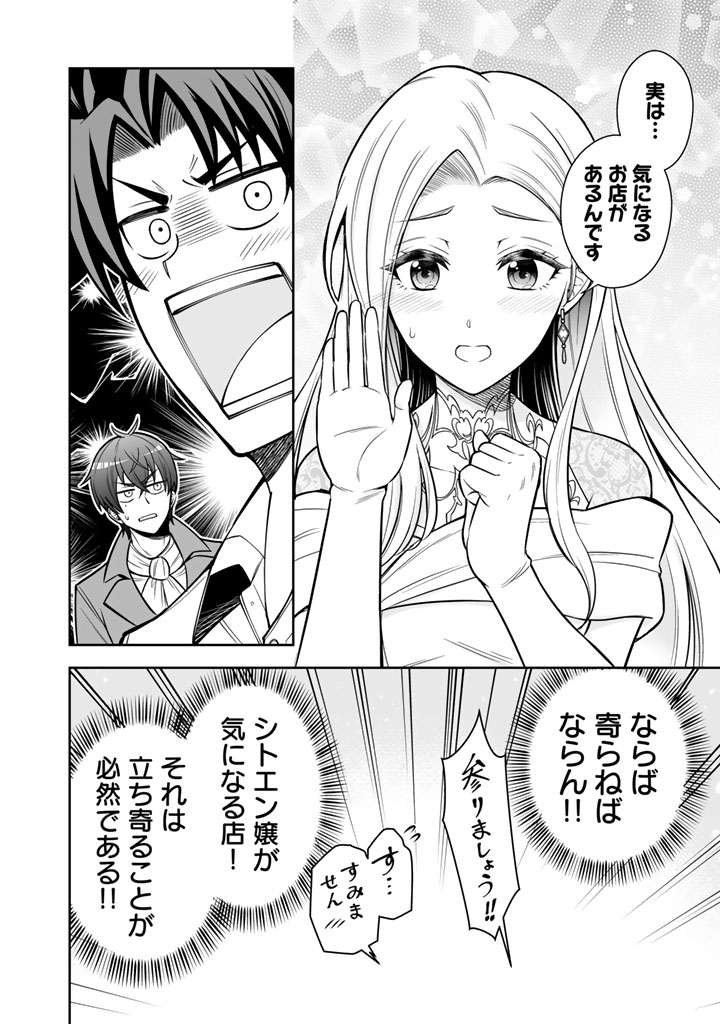 Rinkoku kara Kita Yome ga Kawaisugite Doushiyou - Chapter 12.1 - Page 4