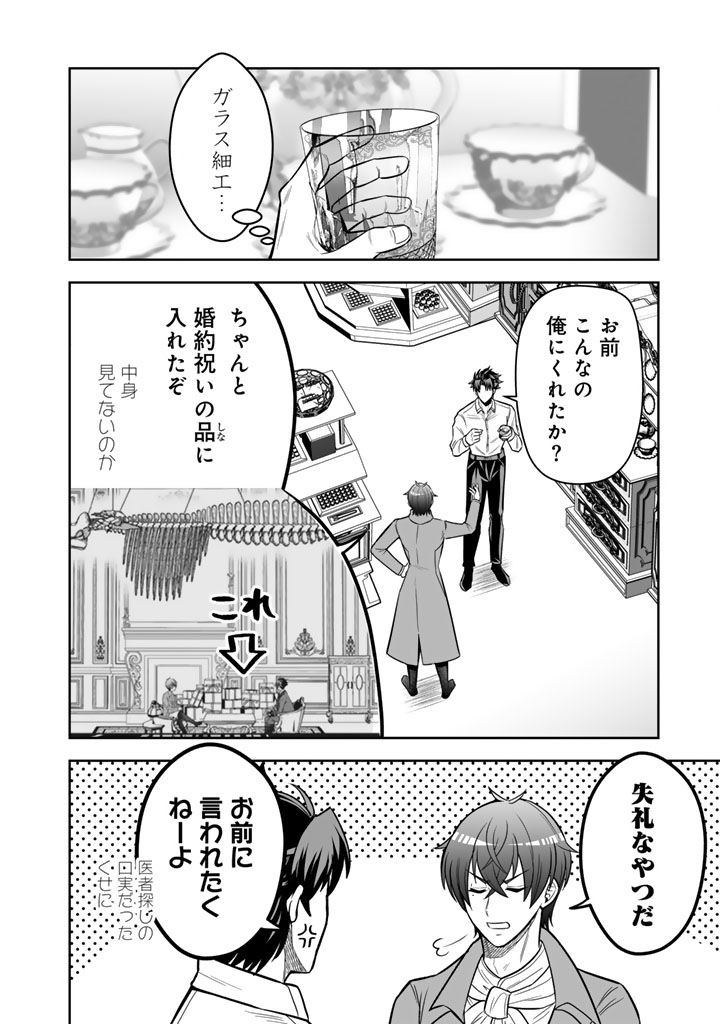 Rinkoku kara Kita Yome ga Kawaisugite Doushiyou - Chapter 12.1 - Page 6