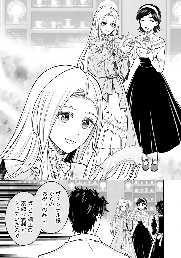 Rinkoku kara Kita Yome ga Kawaisugite Doushiyou - Chapter 12.1 - Page 7