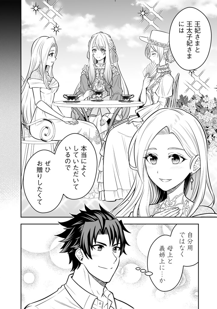 Rinkoku kara Kita Yome ga Kawaisugite Doushiyou - Chapter 12.1 - Page 8