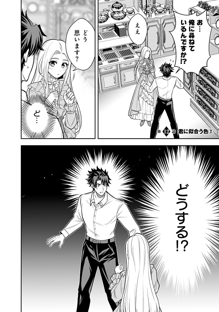 Rinkoku kara Kita Yome ga Kawaisugite Doushiyou - Chapter 12.2 - Page 1