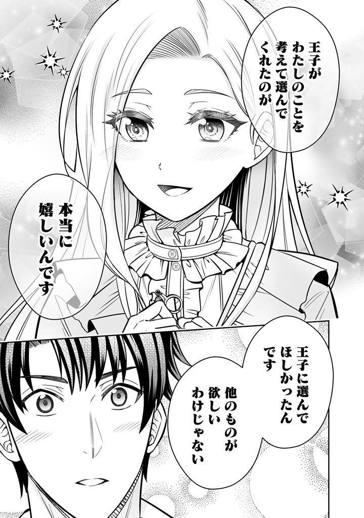 Rinkoku kara Kita Yome ga Kawaisugite Doushiyou - Chapter 12.2 - Page 10