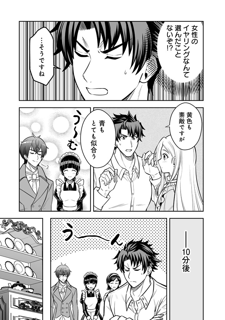 Rinkoku kara Kita Yome ga Kawaisugite Doushiyou - Chapter 12.2 - Page 2