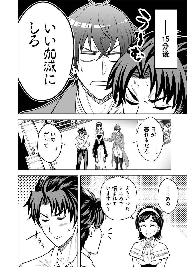 Rinkoku kara Kita Yome ga Kawaisugite Doushiyou - Chapter 12.2 - Page 3