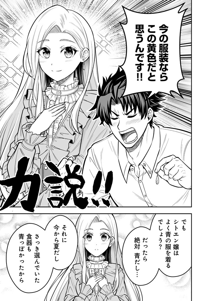 Rinkoku kara Kita Yome ga Kawaisugite Doushiyou - Chapter 12.2 - Page 4