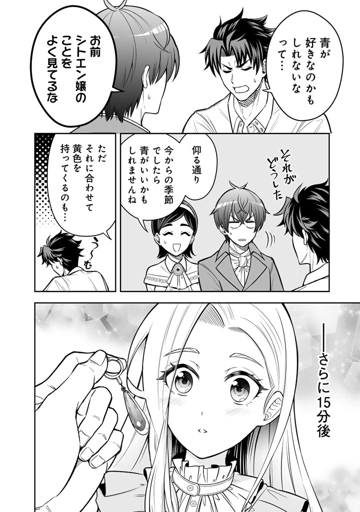 Rinkoku kara Kita Yome ga Kawaisugite Doushiyou - Chapter 12.2 - Page 5