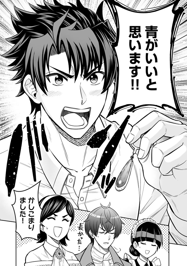 Rinkoku kara Kita Yome ga Kawaisugite Doushiyou - Chapter 12.2 - Page 6