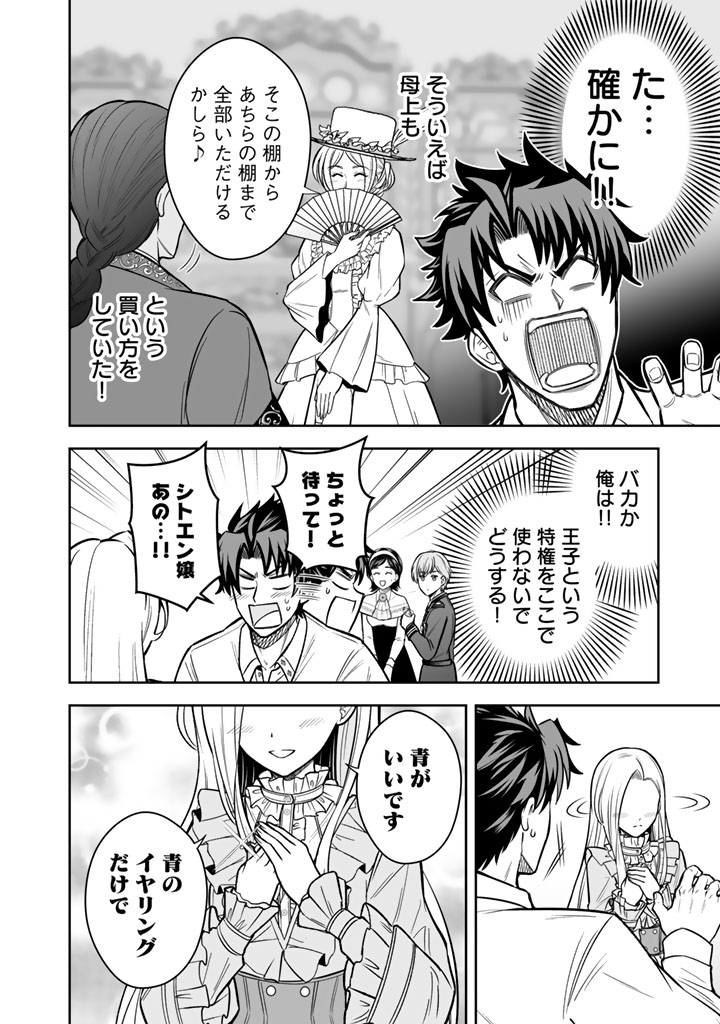 Rinkoku kara Kita Yome ga Kawaisugite Doushiyou - Chapter 12.2 - Page 9