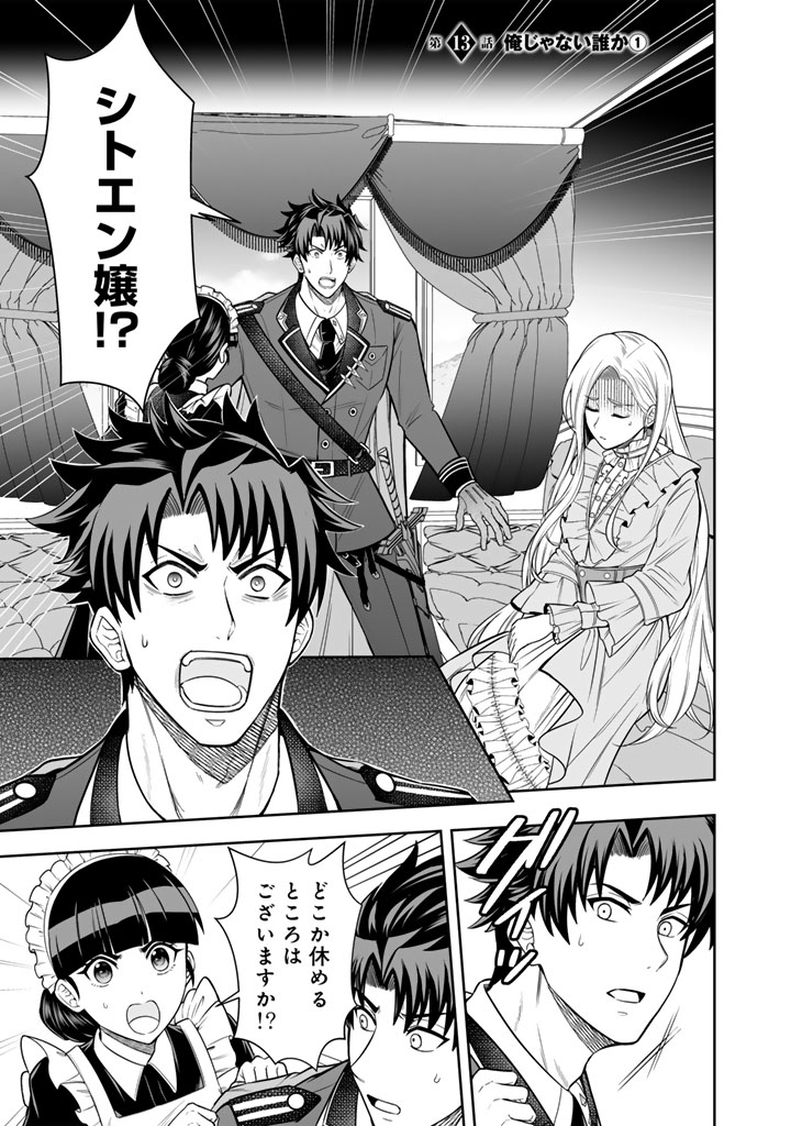 Rinkoku kara Kita Yome ga Kawaisugite Doushiyou - Chapter 13.1 - Page 1