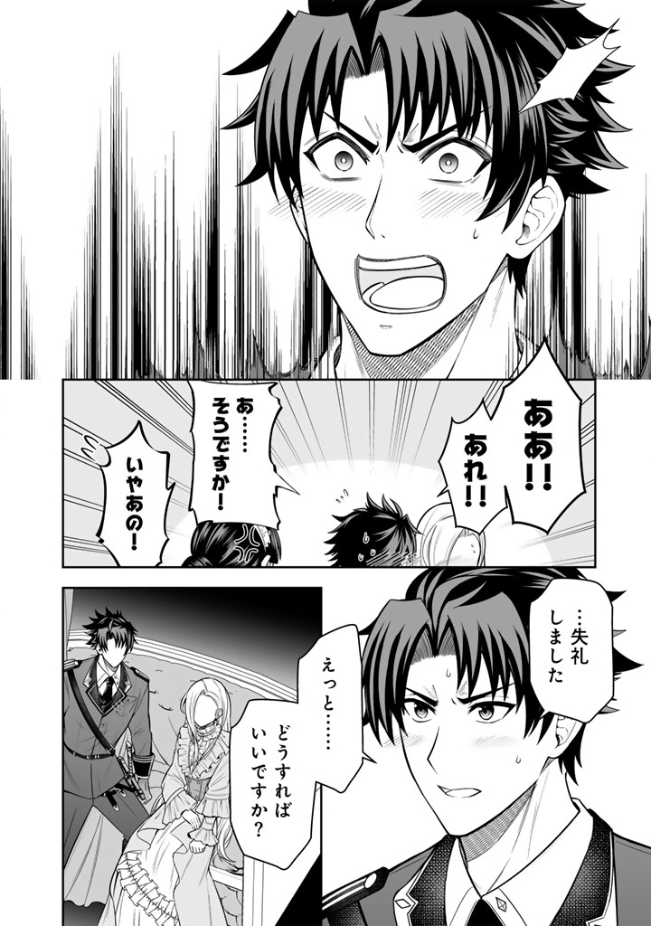 Rinkoku kara Kita Yome ga Kawaisugite Doushiyou - Chapter 13.1 - Page 4