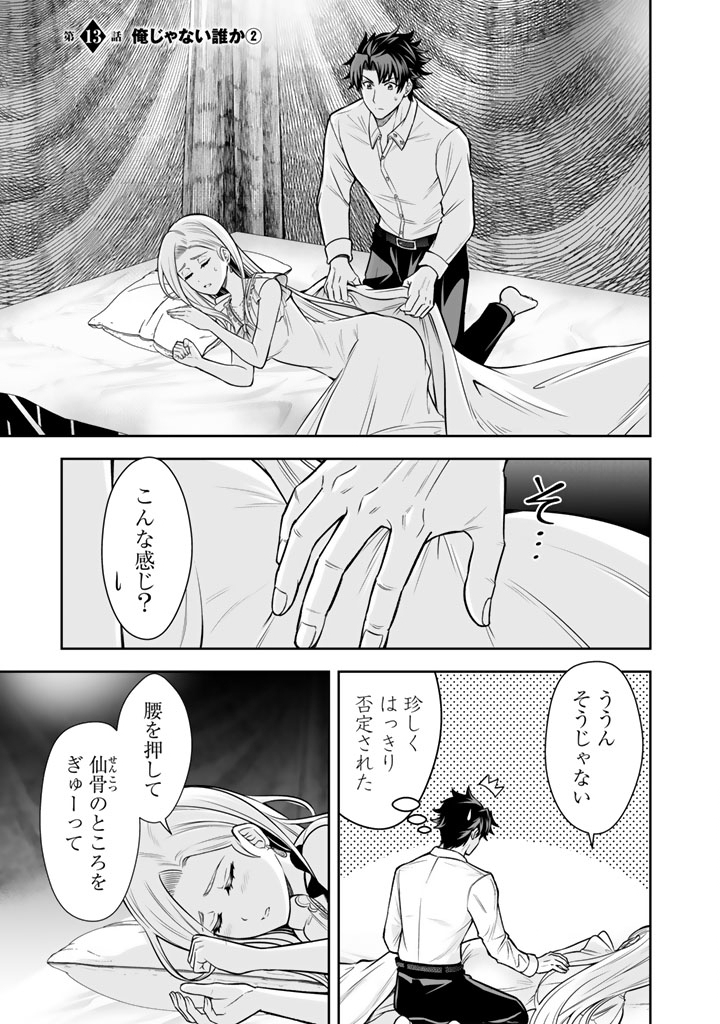 Rinkoku kara Kita Yome ga Kawaisugite Doushiyou - Chapter 13.2 - Page 1