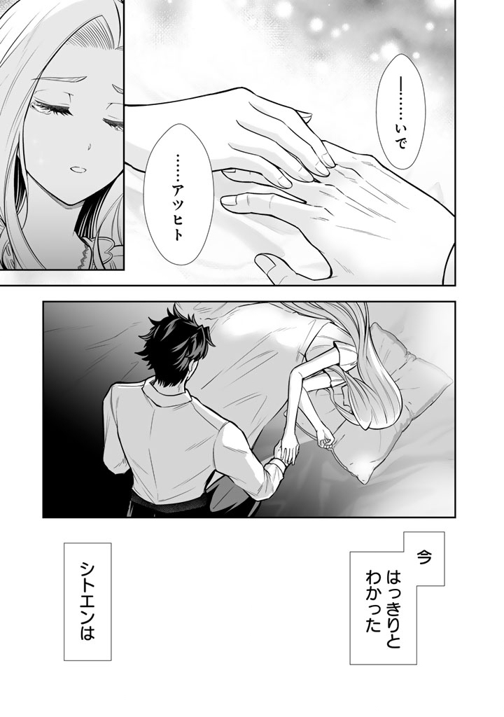 Rinkoku kara Kita Yome ga Kawaisugite Doushiyou - Chapter 13.2 - Page 11