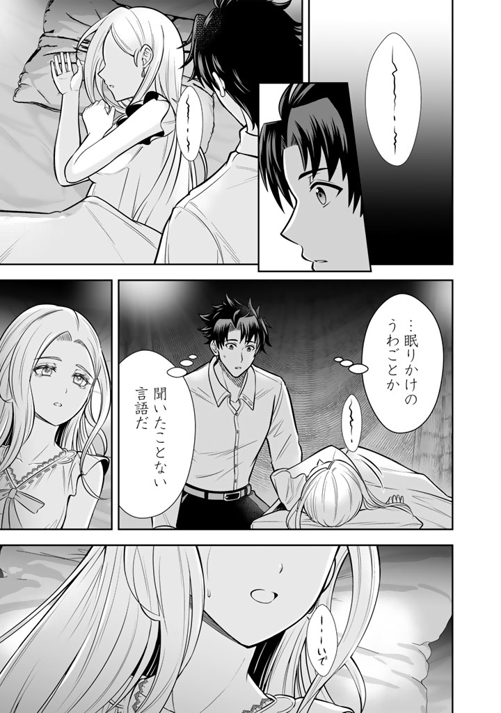 Rinkoku kara Kita Yome ga Kawaisugite Doushiyou - Chapter 13.2 - Page 9