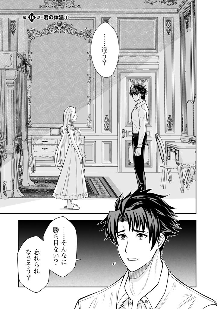 Rinkoku kara Kita Yome ga Kawaisugite Doushiyou - Chapter 16.1 - Page 1