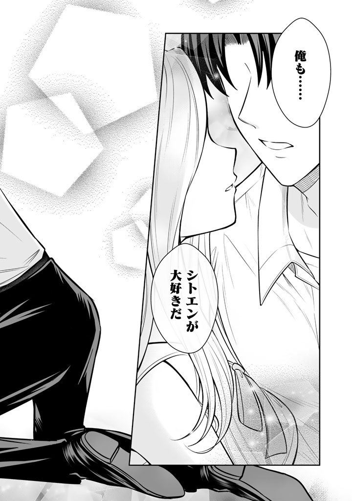 Rinkoku kara Kita Yome ga Kawaisugite Doushiyou - Chapter 16.1 - Page 12