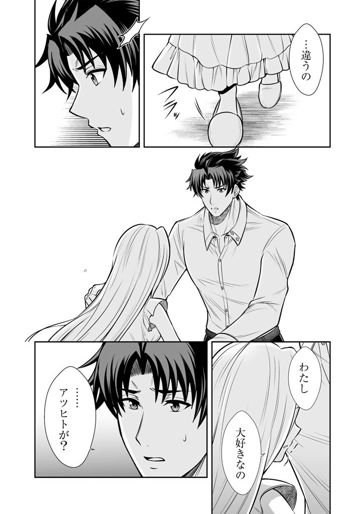 Rinkoku kara Kita Yome ga Kawaisugite Doushiyou - Chapter 16.1 - Page 2