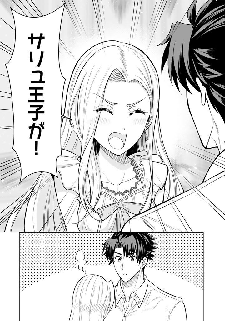 Rinkoku kara Kita Yome ga Kawaisugite Doushiyou - Chapter 16.1 - Page 3